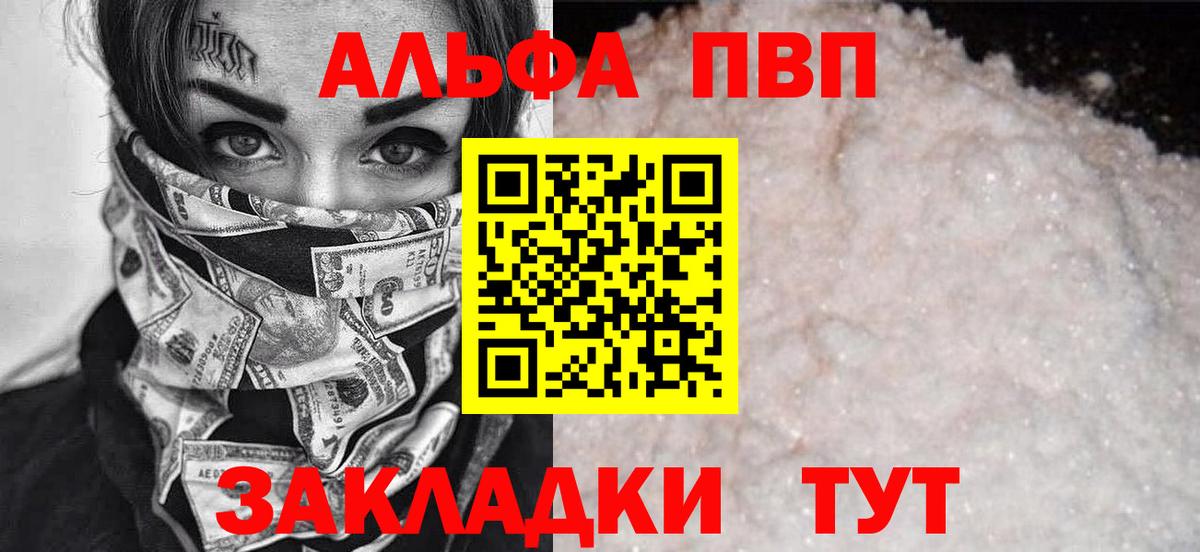 APVP VHQ  Вход с VPN  A-PVP СК  Похвистнево  даркнет сайт  Alfa_PVP кристаллы 
