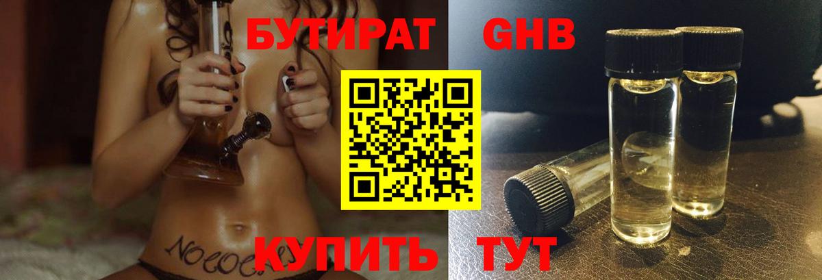 Бутират оксана Похвистнево