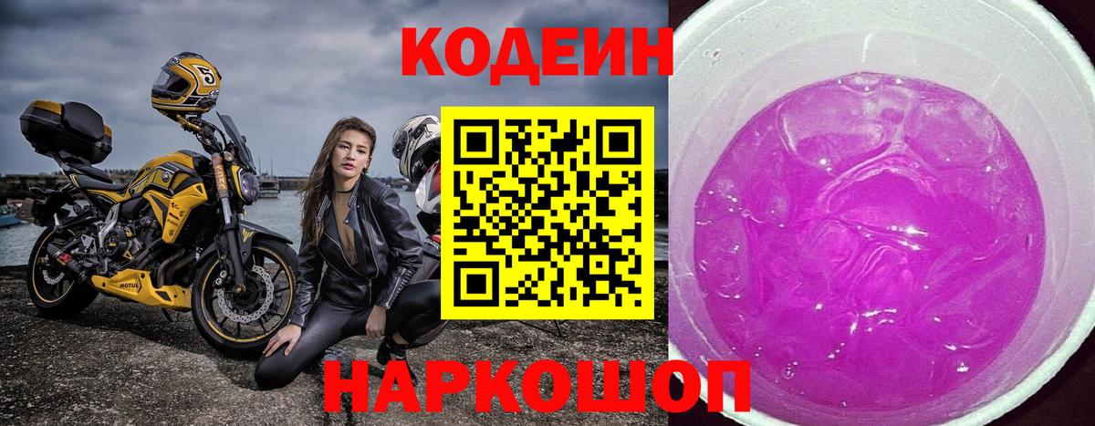 Похвистнево  Кодеин напиток Lean (лин)  Вход с VPN  Codein напиток Lean (лин) 
