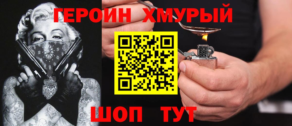 ГЕРОИН герыч Похвистнево