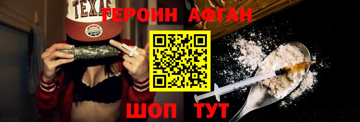 Героин афганец  Вход с VPN  Похвистнево 