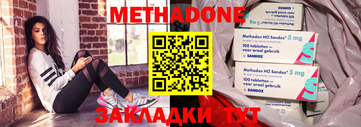 Похвистнево  МЕТАДОН кристалл  Вход с VPN  МЕТАДОН methadone 