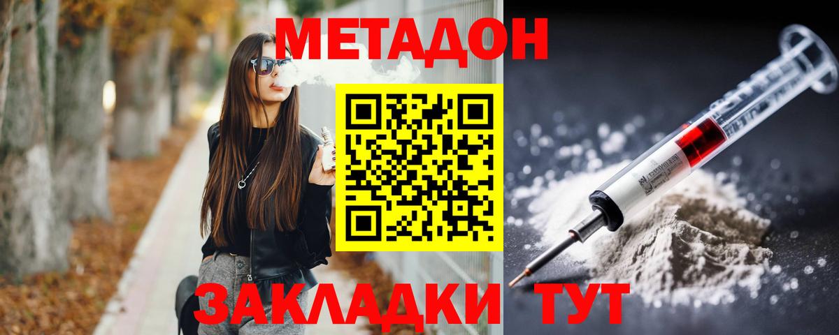МЕТАДОН methadone Похвистнево