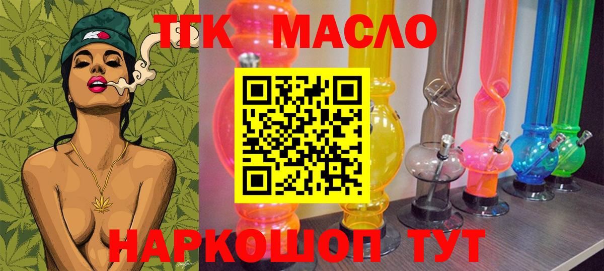 Похвистнево  ТГК THC oil  Вход с VPN  Дистиллят ТГК гашишное масло 